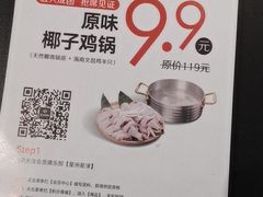 -椰子营·椰子鸡火锅(万象里店)