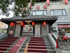 -三义和酒楼(广渠门店)
