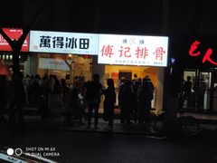 门面-傅强排骨(成都总店)