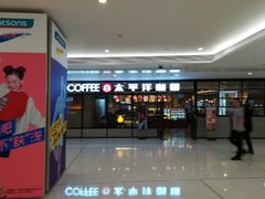 门面-太平洋咖啡(市府恒隆二店)