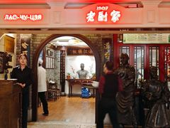 -老厨家(中央大街西七道街店)
