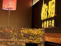 -炊烟小炒黄牛肉(浦东世纪汇店)