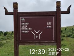 -乌蒙大草原