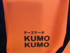 -KUMO KUMO甜品·冰淇淋(深圳壹方城店)
