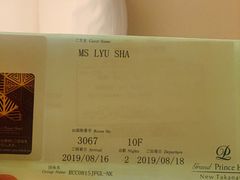 -新高轮格兰王子大酒店