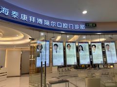 -泰康拜博口腔(凯迪大厦店)