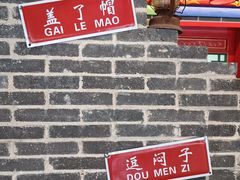 -北平印象.北京烤鸭.新京菜.融合菜(世贸店)