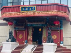 -美锦酒家(东四十条店)