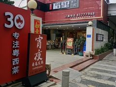 -粤西稻里(富力路店)