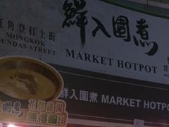 -鲜入围煮花胶鸡海鲜火锅