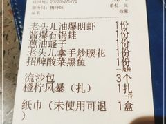 -老头儿油爆虾(星光一期店)