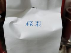 -森果咖啡(人民西路店)