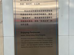 -潘家园(地铁站)