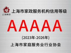 -爱君家政(谷阳北路店)