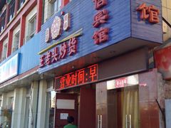 -王老头炒货(天坛东路店)