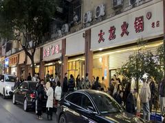 -大龙火锅(老店)