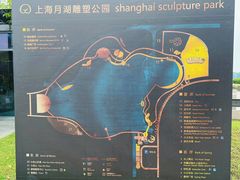 -上海月湖雕塑公园