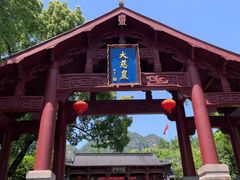 -大慈岩风景区