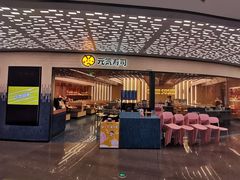 -元气寿司(东方宝泰店)