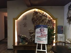 -源素美容养生会所