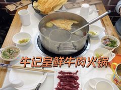 -牛记皇鲜牛肉火锅(环球度假区梨园店)