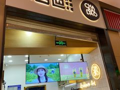 门面-茶百道(招商花园城店)