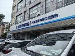 -泰康拜博口腔·二级专科医院(种植·正畸·修复·联合中心)