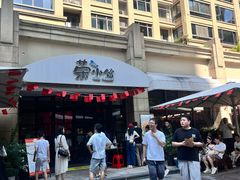 -荣小馆(临海世纪花城店)