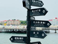 -北戴河碧螺塔海上酒吧公园