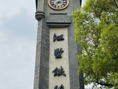 -江墅铁路遗址公园