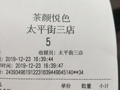 -茶颜悦色(平和堂负一楼店)