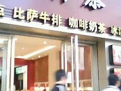门面-曹祥泰(解放路店)