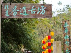 -世间香境·七溪地