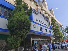 -迎宾楼(解放西街店)