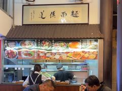 -孙盛兴奥灶面馆·蟹黄面·三虾面(山塘街总店)