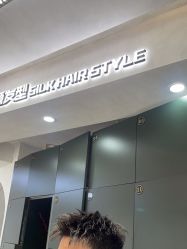 -丝源发型
