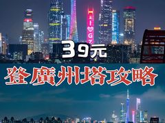 -广州塔