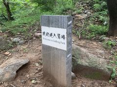 -阳台山自然风景区