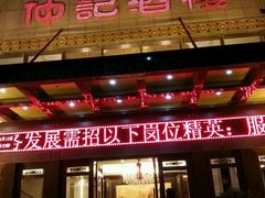 android_upload_pic-豫满楼(正光路店)