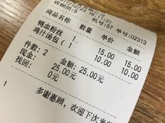 账单-苓记南京鸭血粉丝.皮肚面(县东巷店)