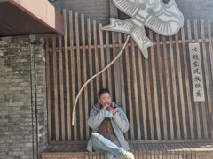 -挚友(东四二条)