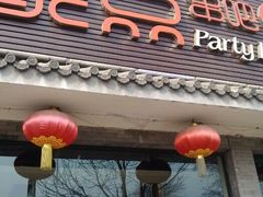 android_upload_pic-聚点串吧·北京烧烤(赵登禹路店)