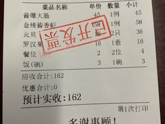 账单-皮记海鲜1995(寮步店)