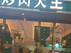 -费大厨辣椒炒肉(正大广场店)