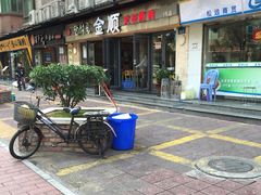 -金顺碳烤肉(1号店)