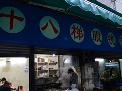 门面-蒋六十八梯眼镜面(渝中店)