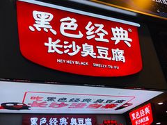 -黄兴南路步行商业街