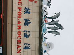 -多彩贵州城极地海洋世界