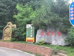 -蒙古大营(朝阳公园店)