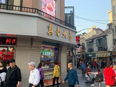 -真老大房鲜肉月饼(南京路步行街店)